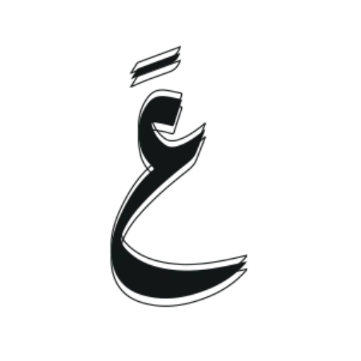 عَ الدَّرَجْ – A’ Al-Daraj